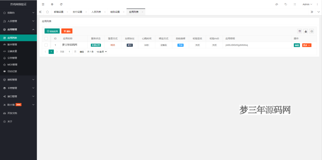 图片[2]_炸鸡网络验证系统_梦三年Ym