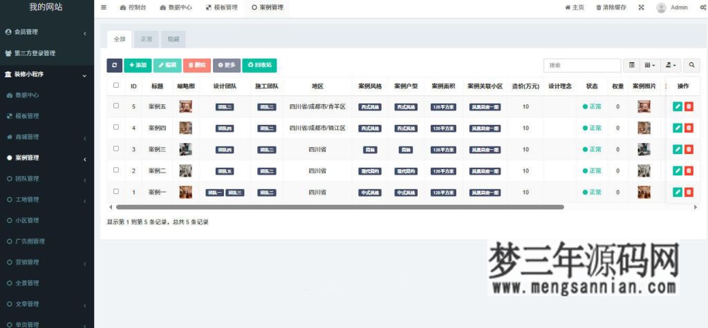 图片[2]_最新装修小程序系统源码 uniapp 全开源_梦三年Ym
