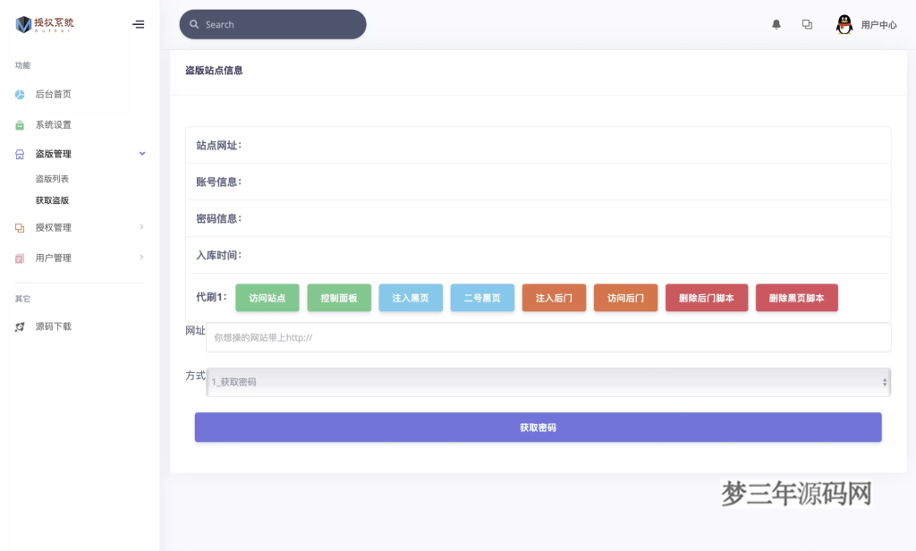 图片[3]_最新版莫心授权系统 一键入库大马 代理商功能_梦三年Ym