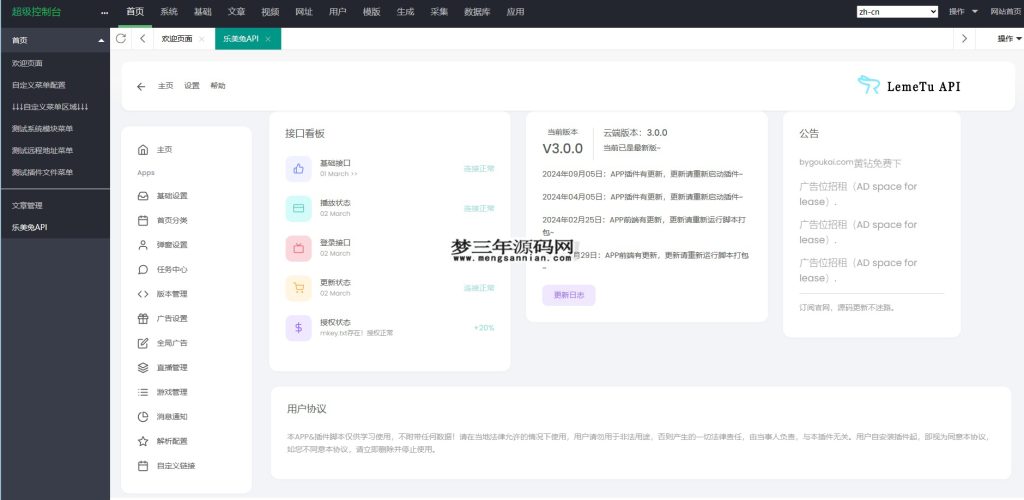 图片[3]_绿豆7.0动态域名版前端源码加API插件免授权开心版_梦三年Ym