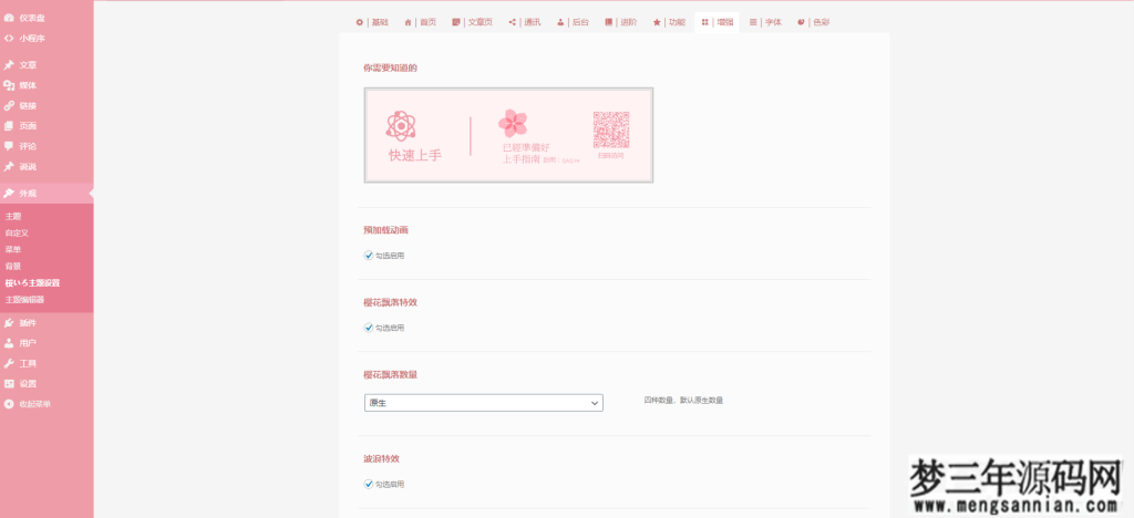 图片[2]_WordPress二次元博客主题Sakurairo_梦三年Ym