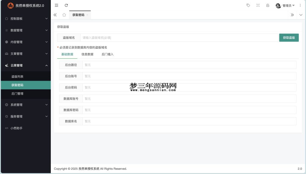 图片[3]_孜然单授权系统V2.0PHP授权系统源码_梦三年Ym