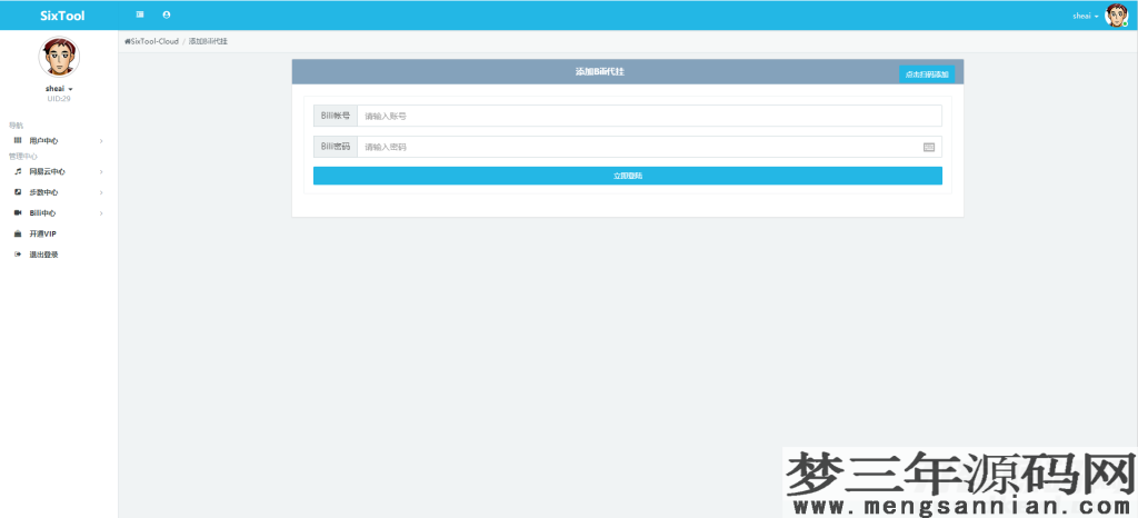 图片[3]_【全网首发】SixTool-多功能多合一代挂助手源码_梦三年Ym