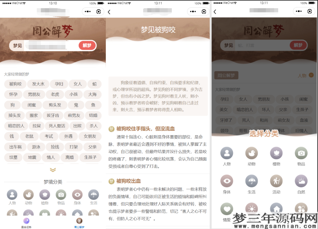 图片[3]_【周公解梦源码】星座运势,微信小程序源码下载_梦三年Ym