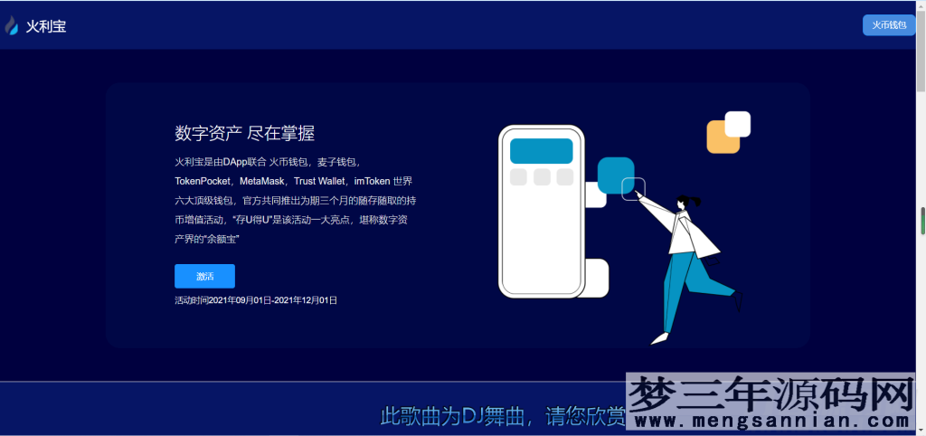 图片[2]_2022年2月份更新修复版盗u秒u系统源码授权盗u系统盗usdt源码usdt空投扫码转账授权内附详细搭建教程word文档_梦三年Ym