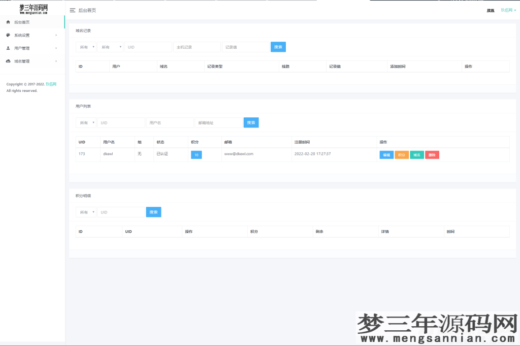 图片[2]_2022全新二级域名分发系统PHP源码_附安装教程_梦三年Ym