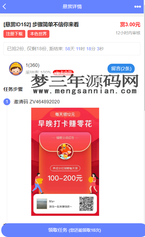 图片[2]_2022最新UI任务悬赏抢单源码 附带安装教程_梦三年Ym