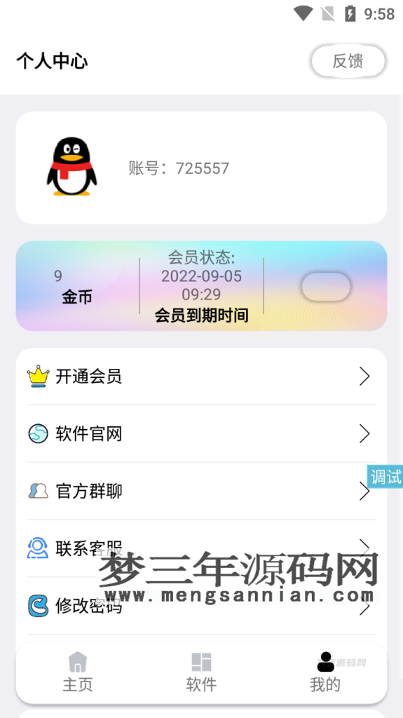 图片[2]_2022最新蓝白软件库iappv3源码 内置下载软件_梦三年Ym