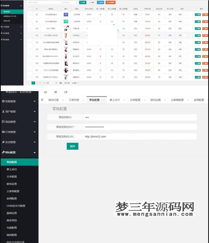 图片[2]_H5幸运口红幸运闯关源码 抖音口红源码 -完美运营修复版可轮换防封【独立后台版】_梦三年Ym