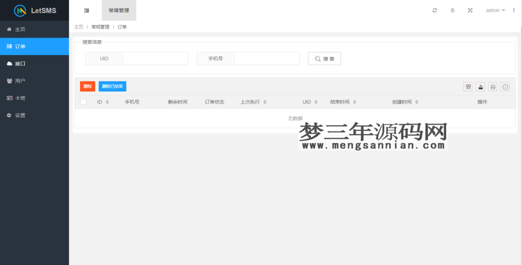 图片[2]_Let正版短信测压开源源码_梦三年Ym