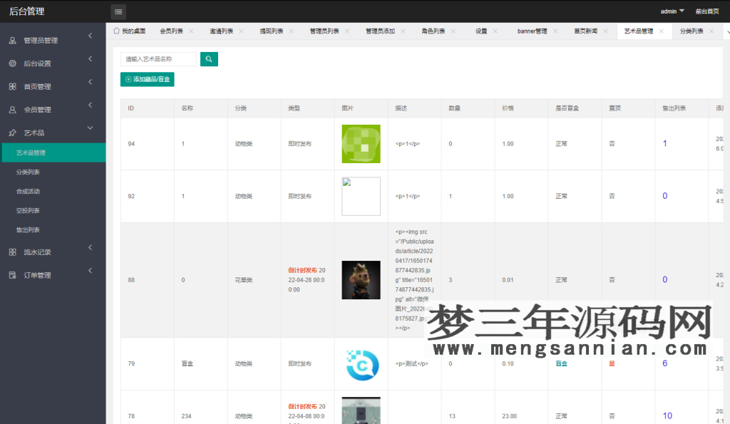 图片[2]_NFT数字藏品艺术品交易平台源码铸造市场转售盲盒商城系统仿鲸探源码+搭建教程_梦三年Ym