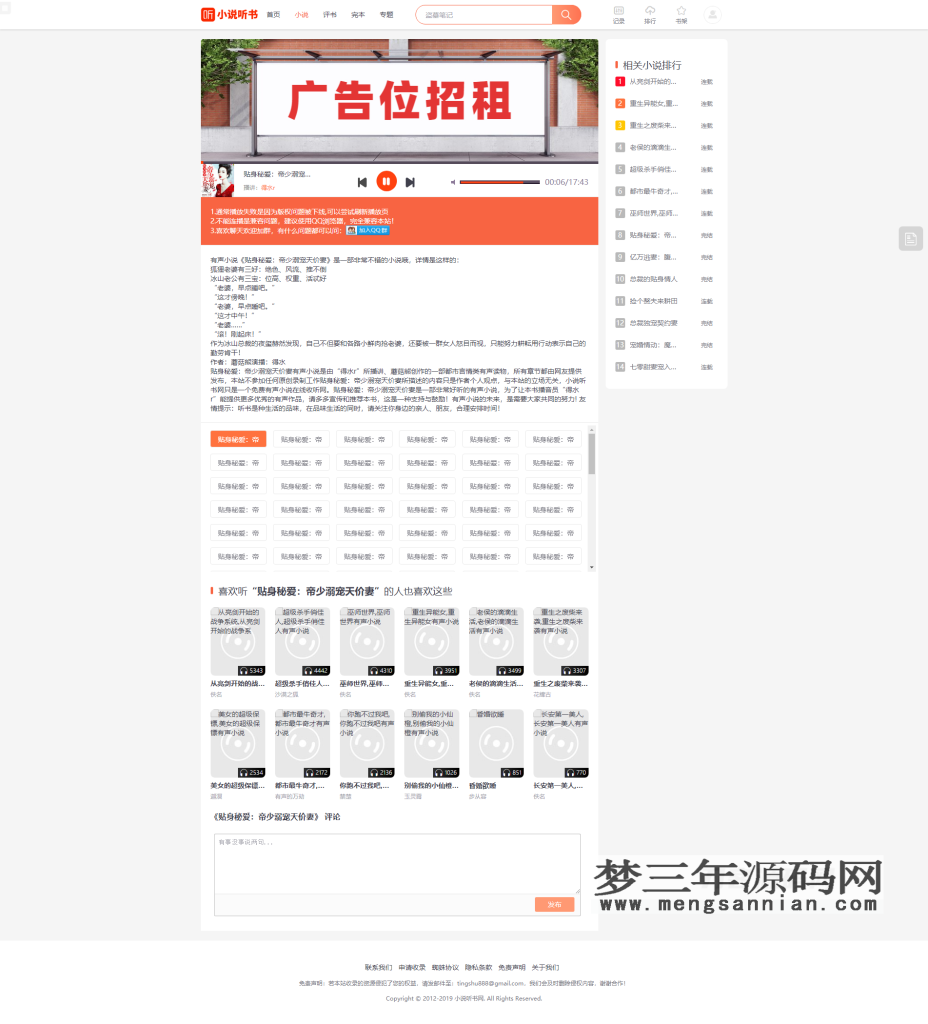 图片[2]_PTCMS听书系统源码 二开修复版_梦三年Ym