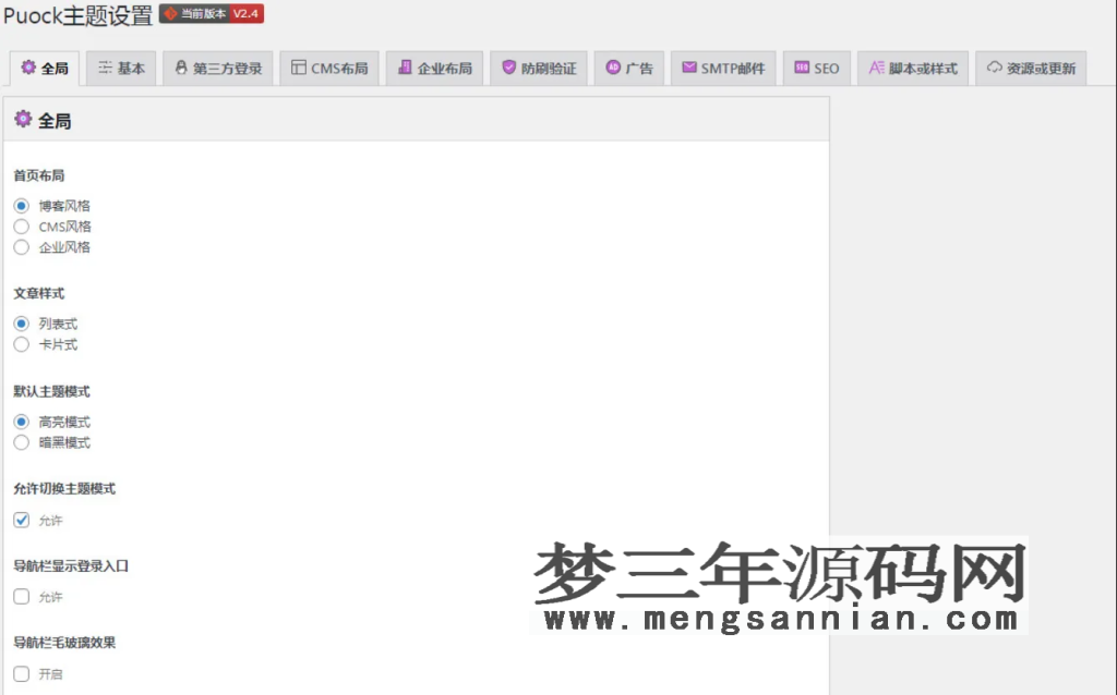 图片[3]_WordPress自适应白天暗夜 高颜值无刷新加载 首页支持三种布局 v2.4_梦三年Ym