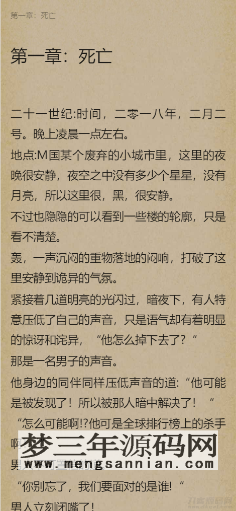 爱看小说网电子书源码全站打包_梦三年Ym