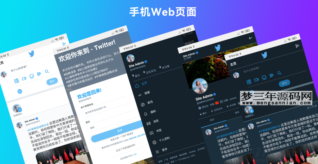 仿Twitter源代码 社交网络源码 基于脉聊二开版本 带详细安装视频_梦三年Ym