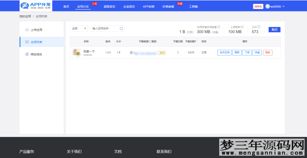 图片[2]_仿第八区APP应用分发托管平台源码带免签封装功能超级签_梦三年Ym