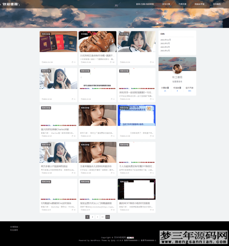 图片[2]_简约自适应wordpress博客二次元主题qzdy4.3_梦三年Ym