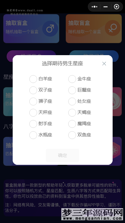交友盲盒小程序版本 全开源版本kxdao首发_梦三年Ym