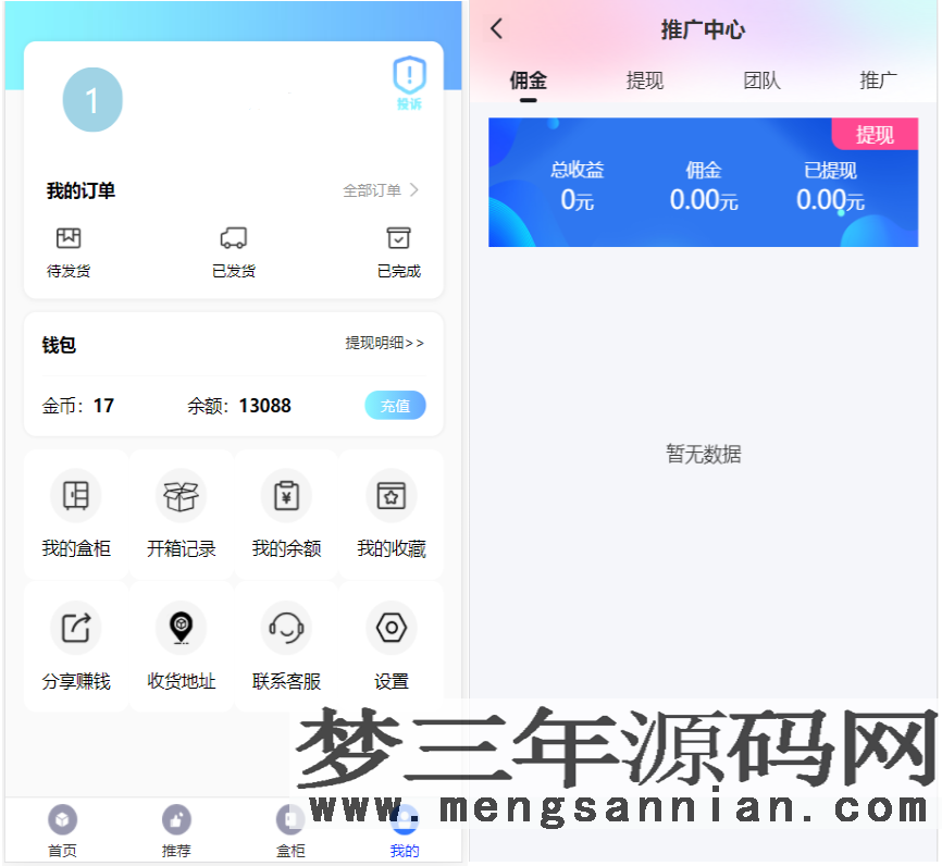 开源H5盲盒商城源码系统4.0vue+TP5php框架开发开源网站+安装教程_梦三年Ym