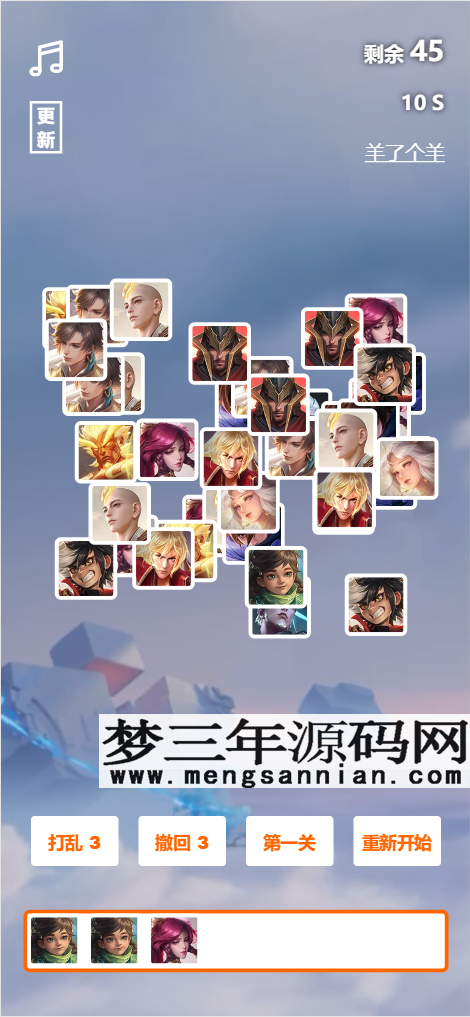 王了个王H5游戏源码三消游戏带后台版本_梦三年Ym