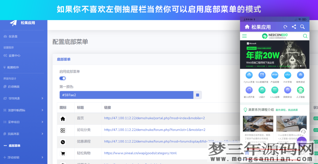 图片[2]_网站转换APP源代码 WebAPP源代码 网站生成APP源代码 Flutter项目 带控制端_梦三年Ym