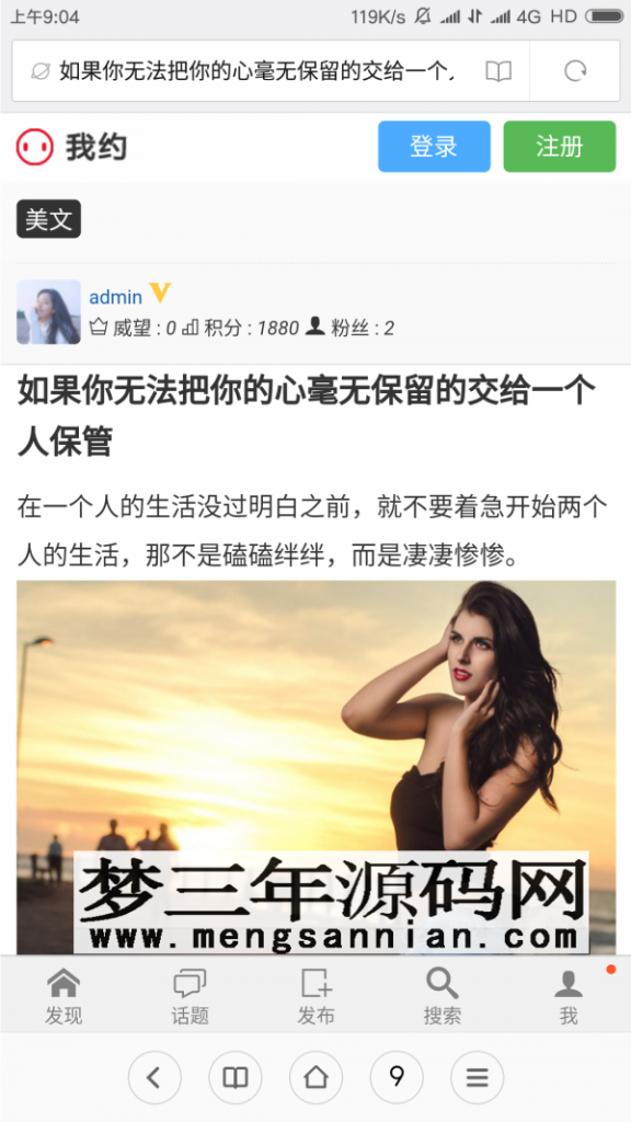 图片[2]_我约微博系统整站源码带打赏功能内容付费问答和文章专栏_梦三年Ym