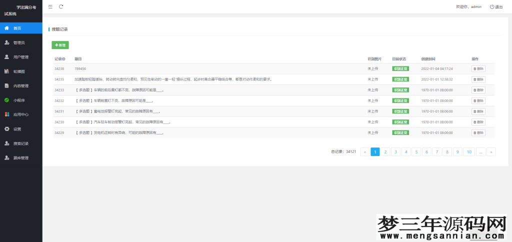 新UI学法减分专业版34235道题库学法减分专业版小程序源码下载_梦三年Ym