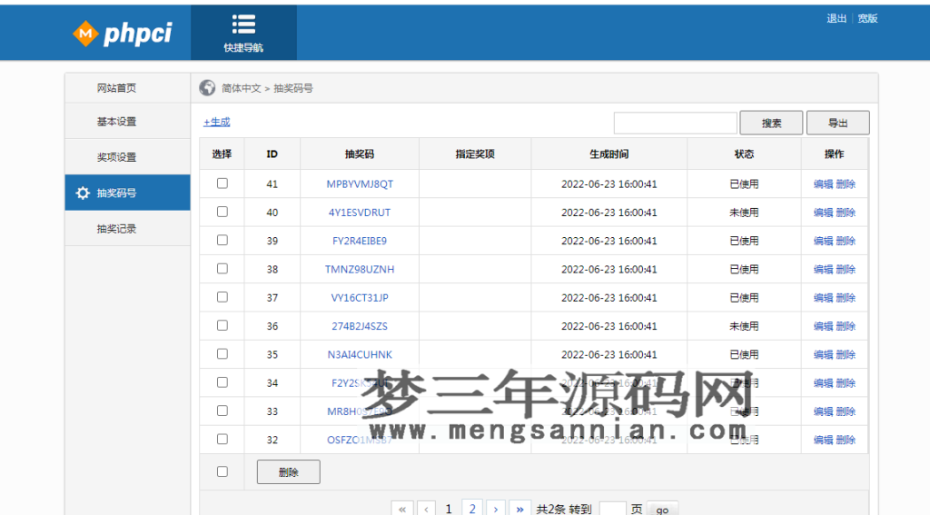 图片[2]_幸运九宫格抽奖系统带后台源码_梦三年Ym