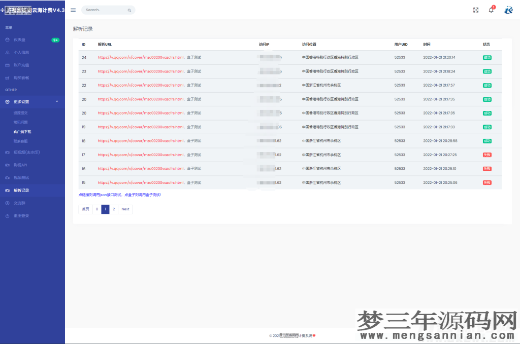 图片[8]_云海解析计费系统v4.3完美破解开源版赠轮询插件全网独家首发_梦三年Ym