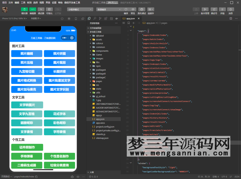 图片[2]_云开发超多功能工具箱组合微信小程序源码附带流量主_梦三年Ym