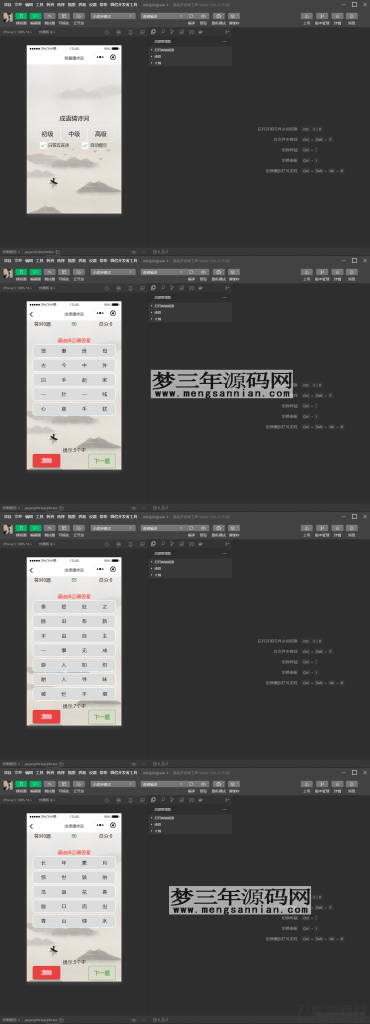 智力考验看成语猜古诗句微信小程序源码_梦三年Ym