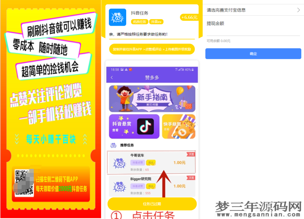 图片[2]_众人帮蚂蚁帮任务平台修复版源码_梦三年Ym