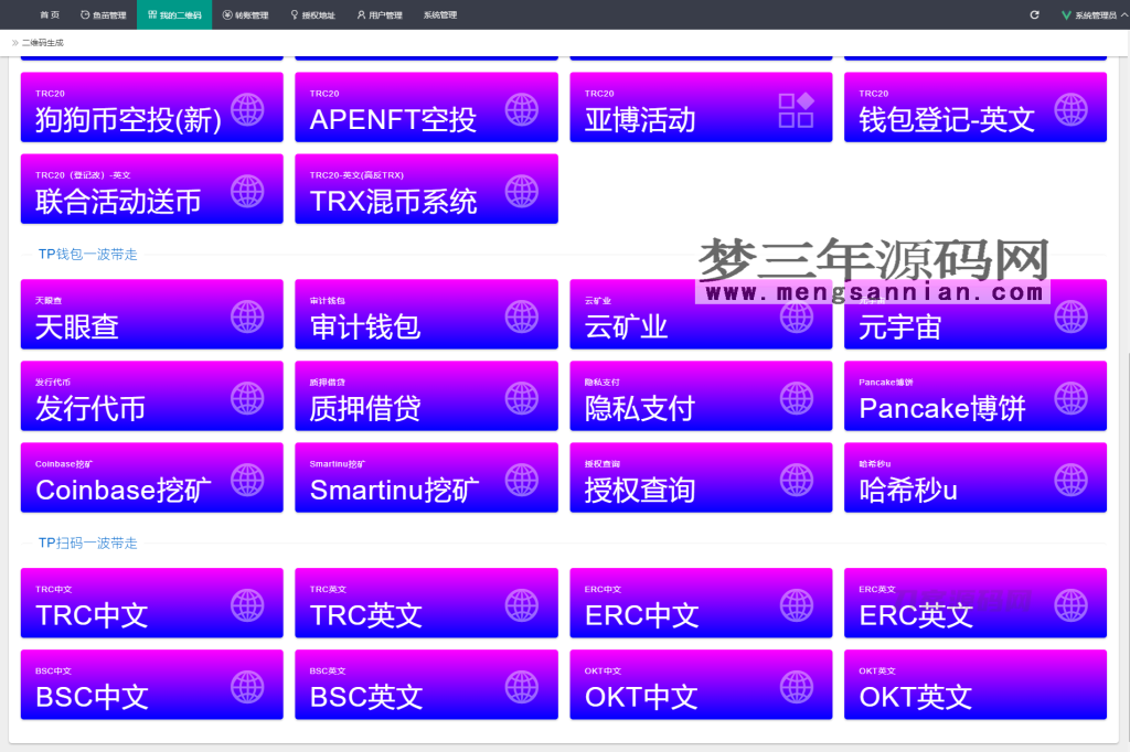 最新2022年9月多模式秒U盗U系统源码_授权+一波带走二合一_梦三年Ym