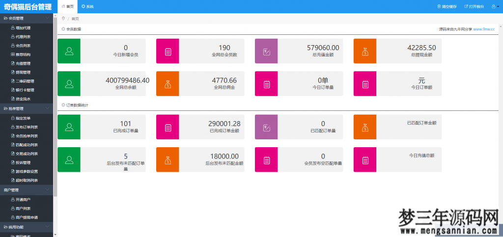 图片[2]_全新UI大气的抢单源码跑分系统源码+代理后台+商户后台_梦三年Ym