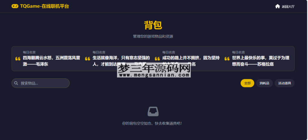 图片[2]_TQGame在线小游戏联机平台1.3.2_梦三年Ym