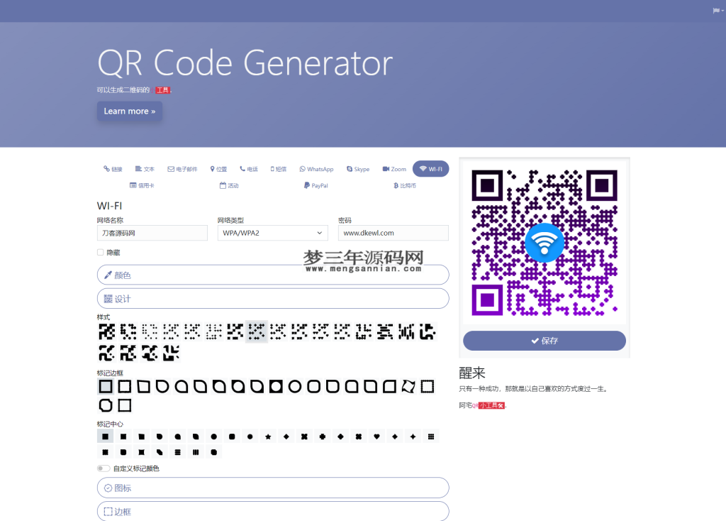 图片[2]_阿宅QR轻量二维码生成系统源码_梦三年Ym