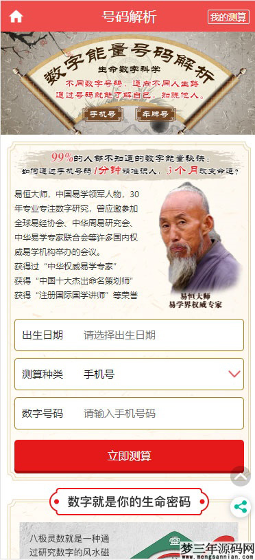 图片[3]_PHP开运网运势测算网站源码 公司起名风水起名八字算命算财运姻缘2021整站新版_梦三年Ym