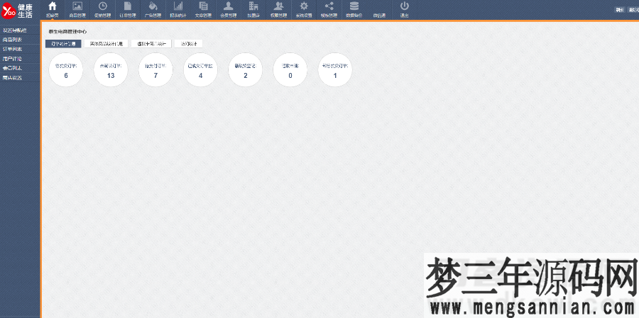 图片[3]_最新健康生活网上药店商城系统源码，ECshop内核二次开发药店系统，带微信商城支付等_梦三年Ym