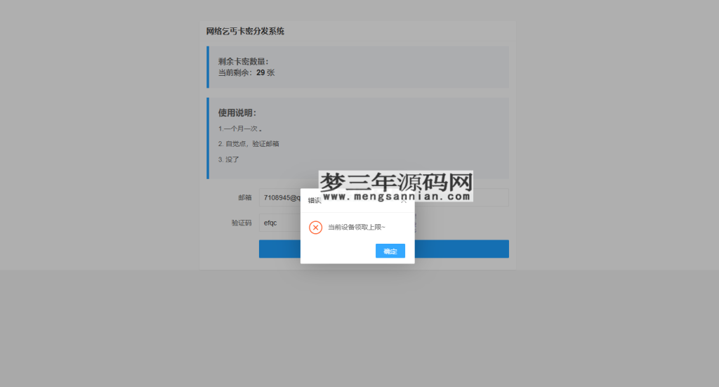 卡密分发系统源码 激活码自动发放系统_梦三年Ym