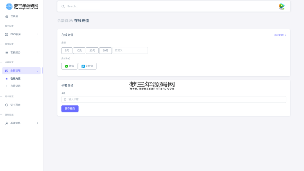 图片[2]_全新二级域名分发系统网站源码_终极最强版_梦三年Ym