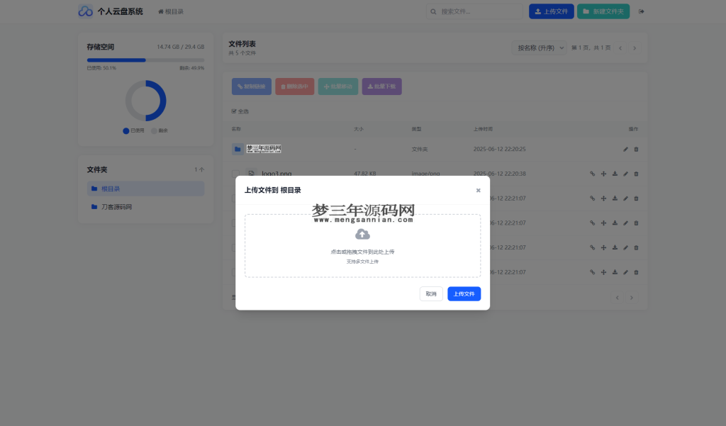 图片[2]_全新轻量化个人云盘系统源码 PC+H5自适应_梦三年Ym