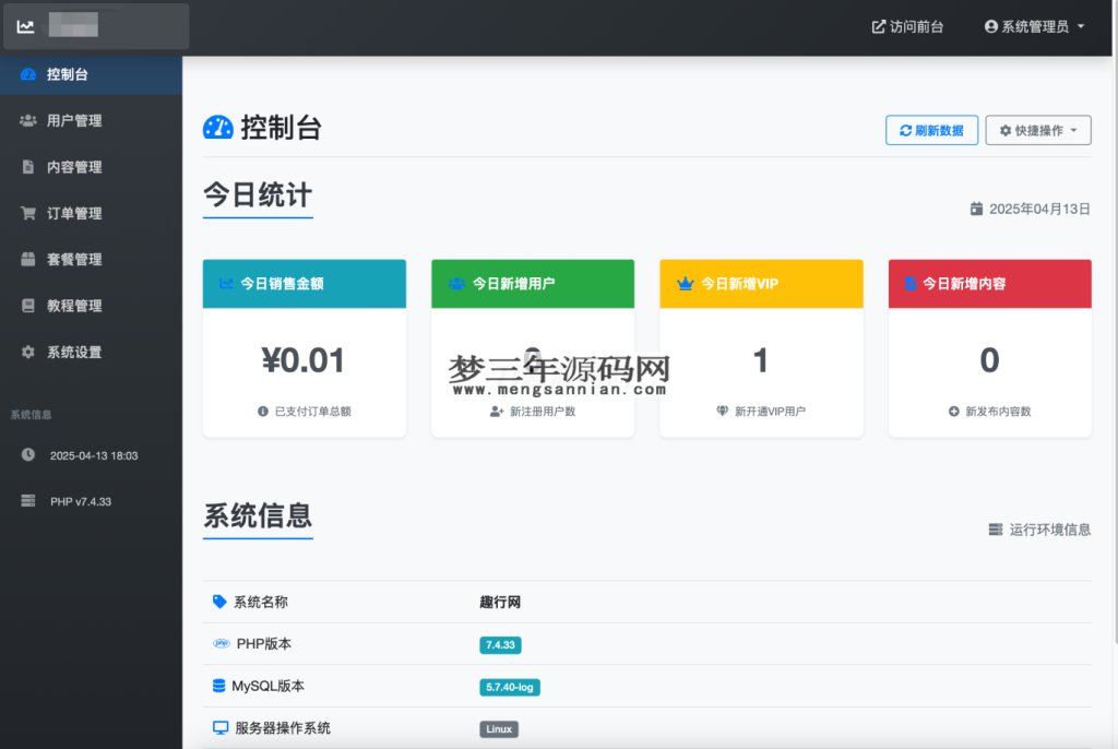 图片[2]_微信朋友圈访客记录系统源码 PHP修复版_梦三年Ym