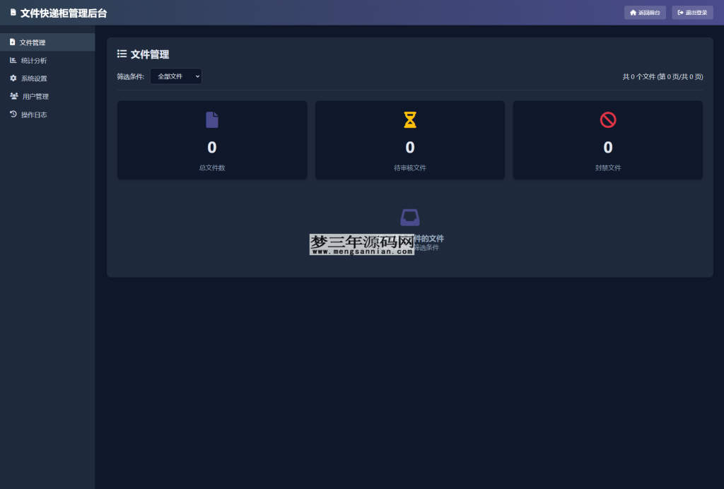 图片[2]_文件快递柜源码5.0 轻量化PHP版_梦三年Ym