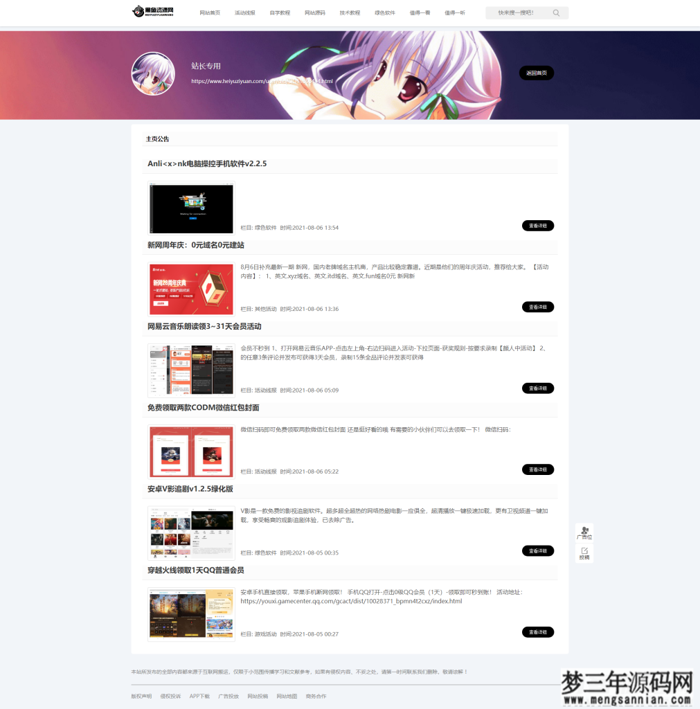 图片[3]_黑鱼资源网完整版织梦整站源码_梦三年Ym