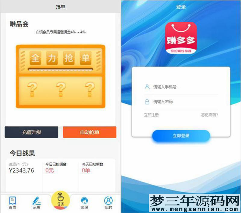 图片[2]_赚多多V10自动任务网抢单源码 会员自营版+搭建视频教程_梦三年Ym