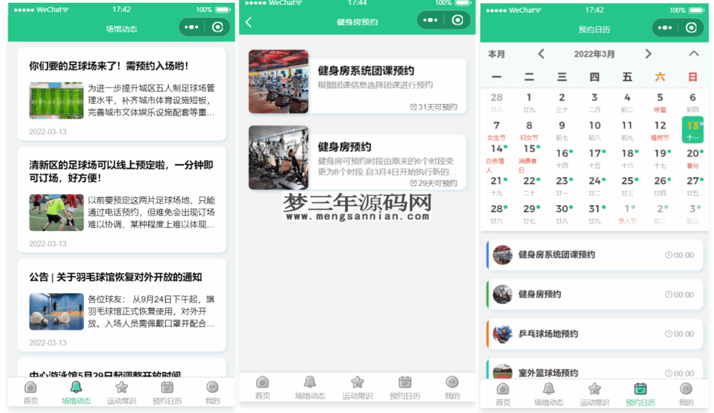 运动场馆预约小程序源码_梦三年Ym
