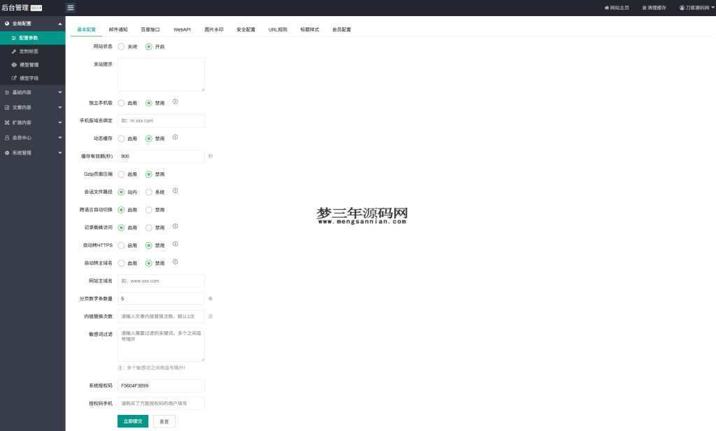 图片[3]_资源下载站网站源码 APP应用软件下载系统源码_梦三年Ym