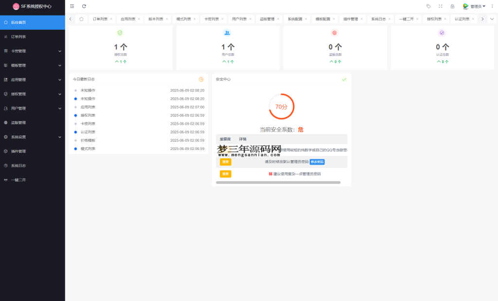 图片[2]_最新SF授权系统源码 全开源无加密v5.2版本_梦三年Ym
