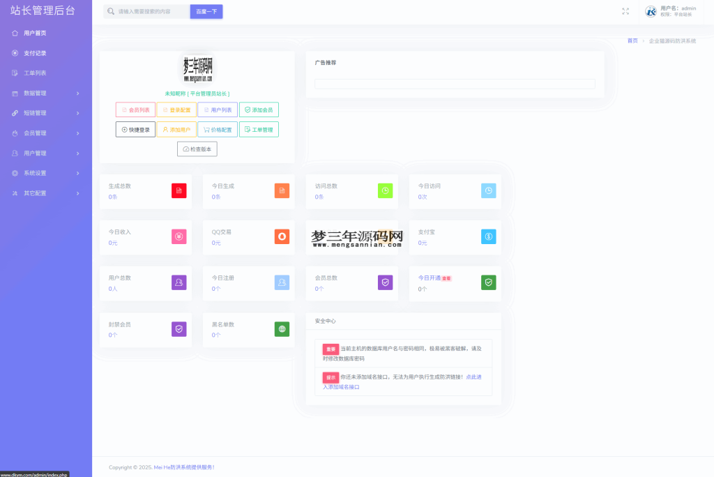 图片[2]_最新多模式防红系统源码+对接易支付_梦三年Ym
