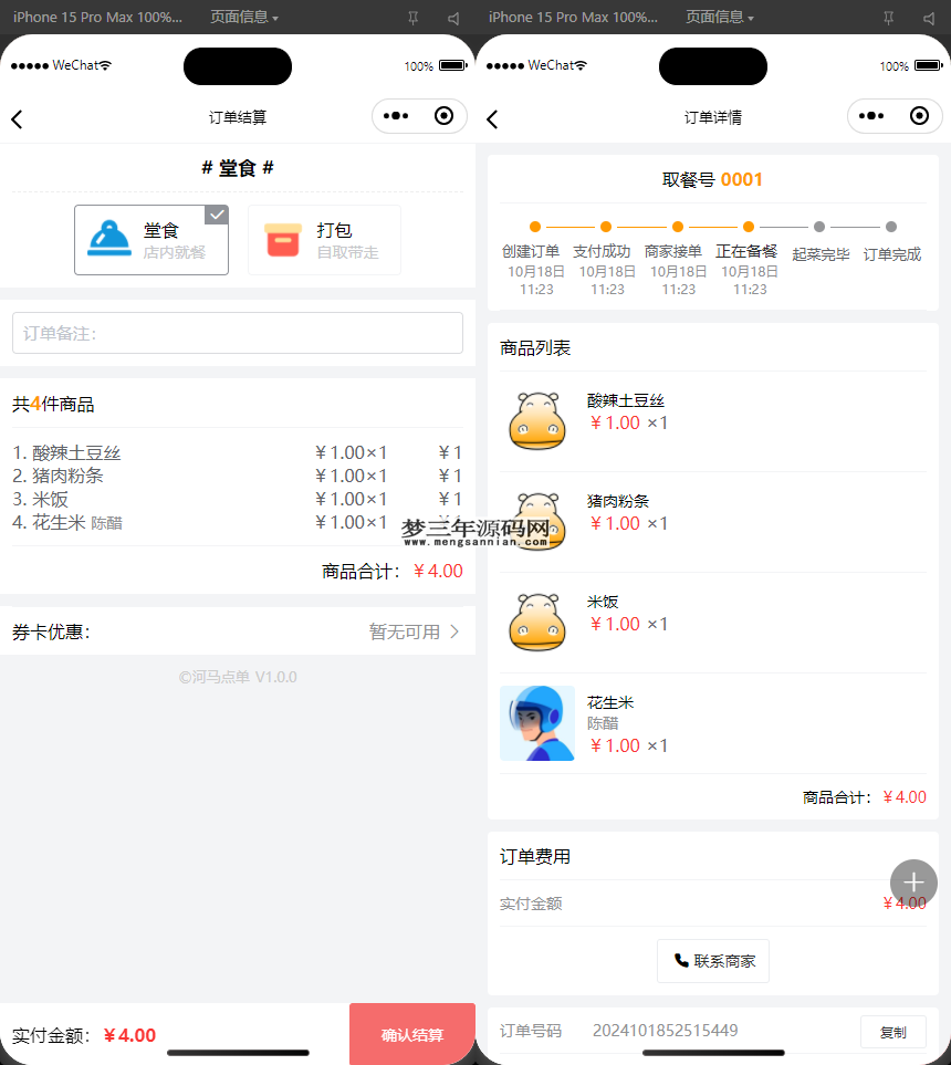 图片[2]_最新扫码点餐外卖配送餐饮小程序系统源码 开源版_梦三年Ym